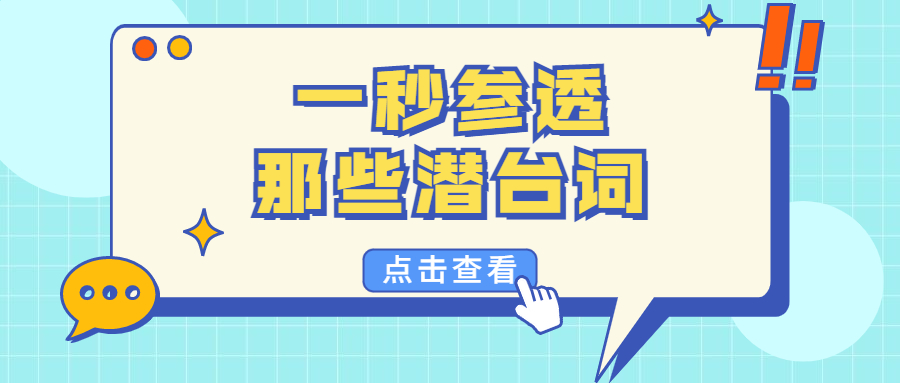 趁着七夕，九游体育带你一秒参透那些潜台词！